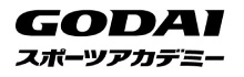 GODAIスポーツアカデミー